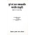 Purva Evam Uttar Madhyakalin Bhartiya Sanskriti (650 to 1707)
